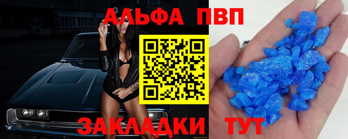 Выборг  A PVP Crystall  Вход с VPN  Alfa_PVP Crystall  Альфа ПВП Соль 
