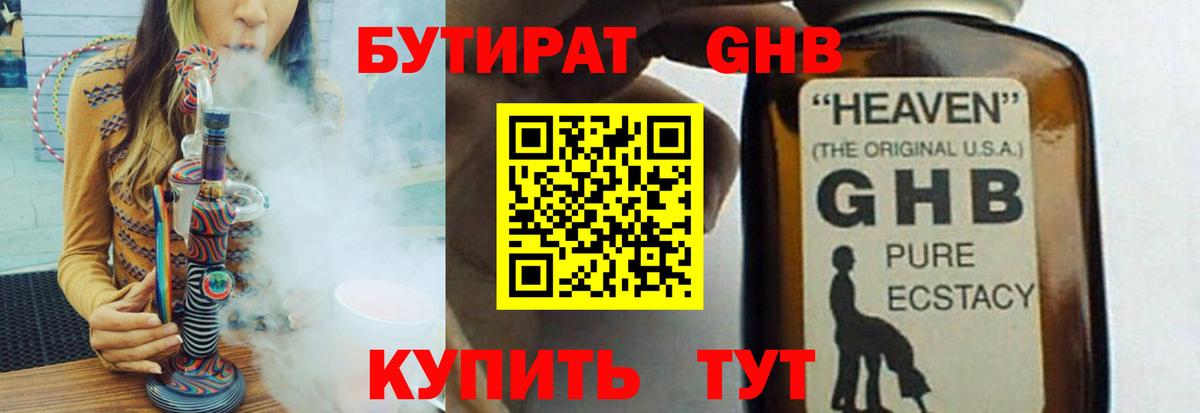 БУТИРАТ  БУТИРАТ бутик  Вход с VPN  Выборг 