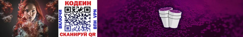 Codein напиток Lean (лин)  Выборг 
