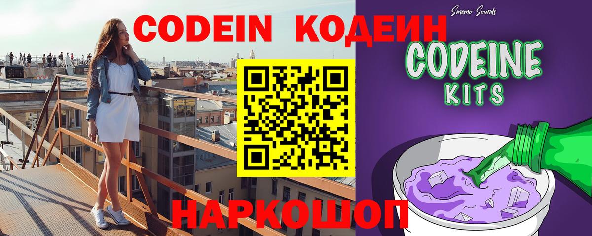 Кодеиновый сироп Lean Purple Drank  Кодеин напиток Lean (лин)  Выборг  Вход с VPN 